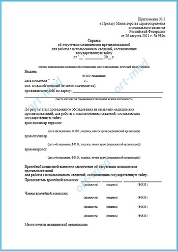 Купить справку для госслужбы 001 гс у в Долгопрудном с доставкой