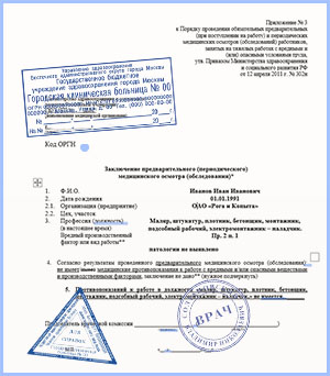 Купить профосмотр по приказу 302н в Долгопрудном с доставкой