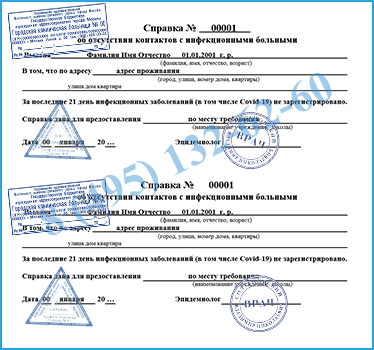 Купить справку об отсутствии контактов с инфекционно-больными в Долгопрудном
