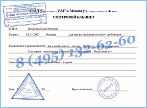 справки от гинеколога купить с доставкой Долгопрудный