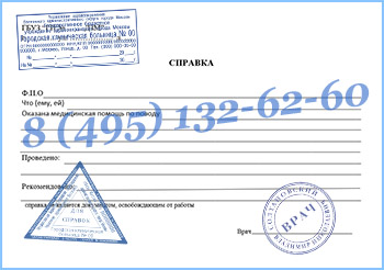 Купить медицинскую справку в свободной форме от врача в Долгопрудном